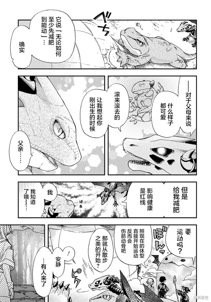 骨龍的寶貝,第17.1话,第10张