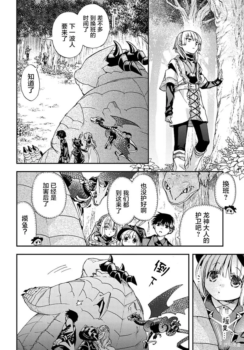 骨龍的寶貝,第17.1话,第11张
