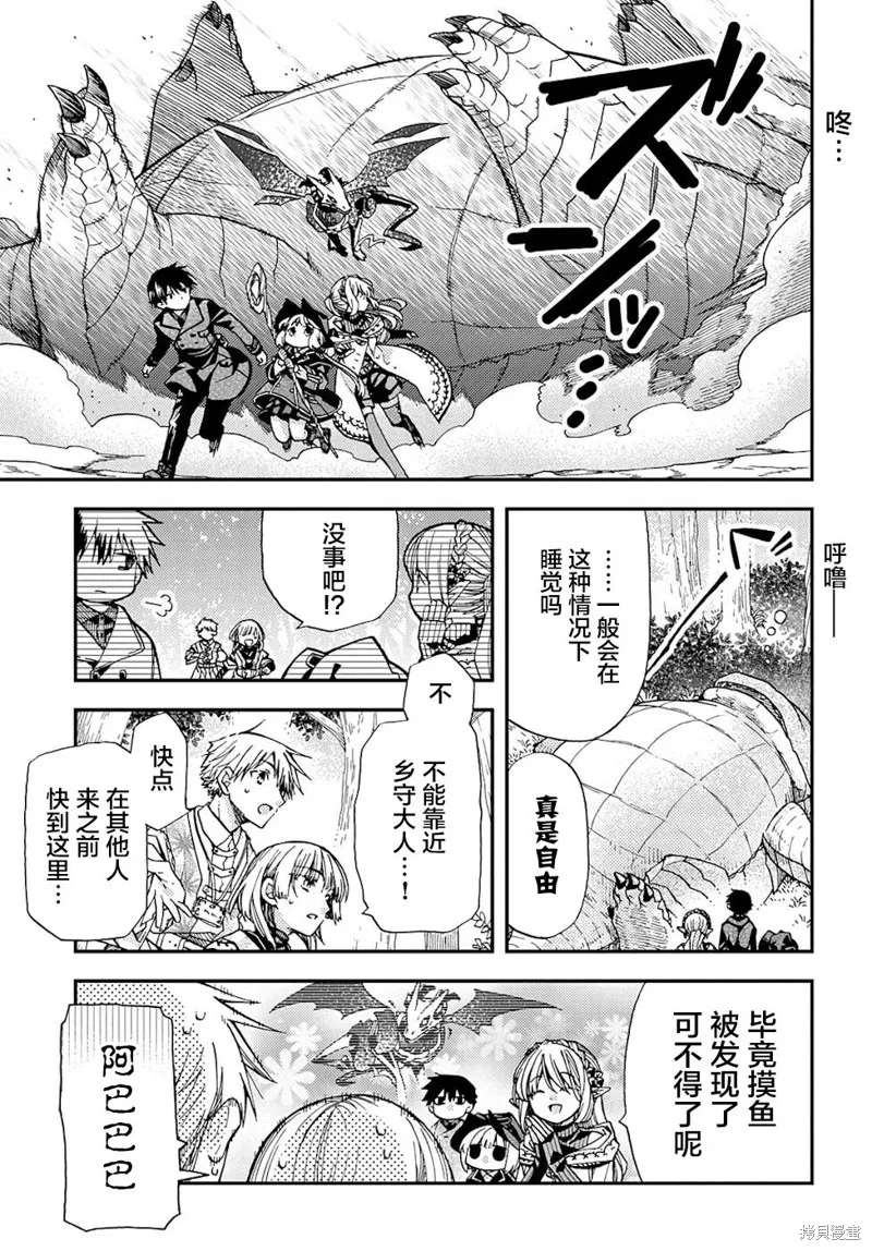 骨龍的寶貝,第17.1话,第12张