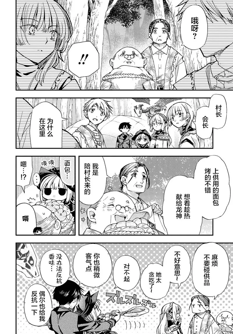 骨龍的寶貝,第17.1话,第13张