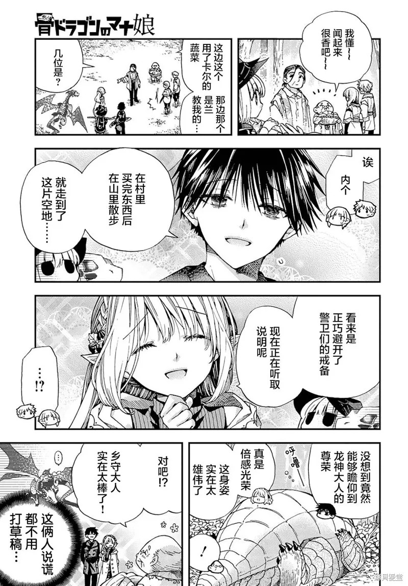 骨龍的寶貝,第17.1话,第14张