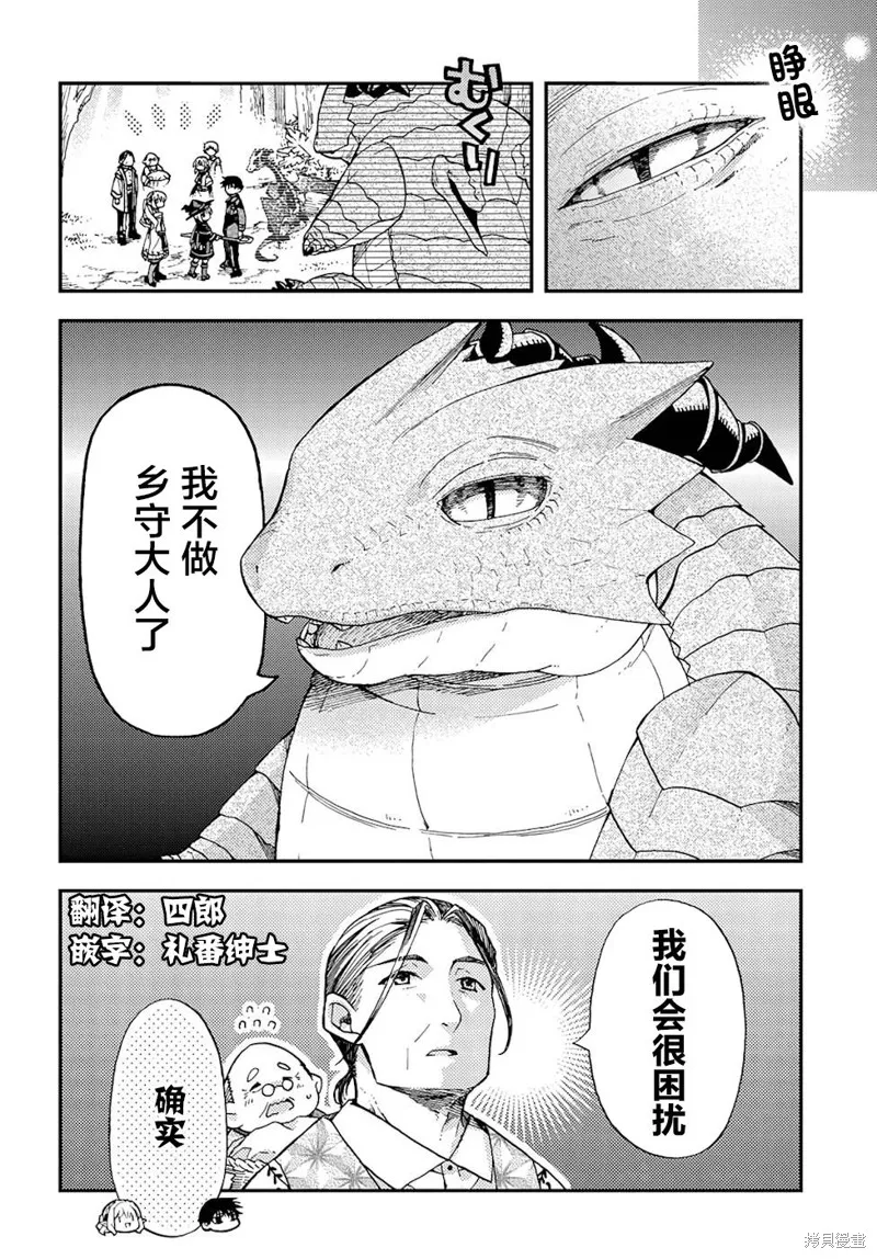 骨龍的寶貝,第17.1话,第15张