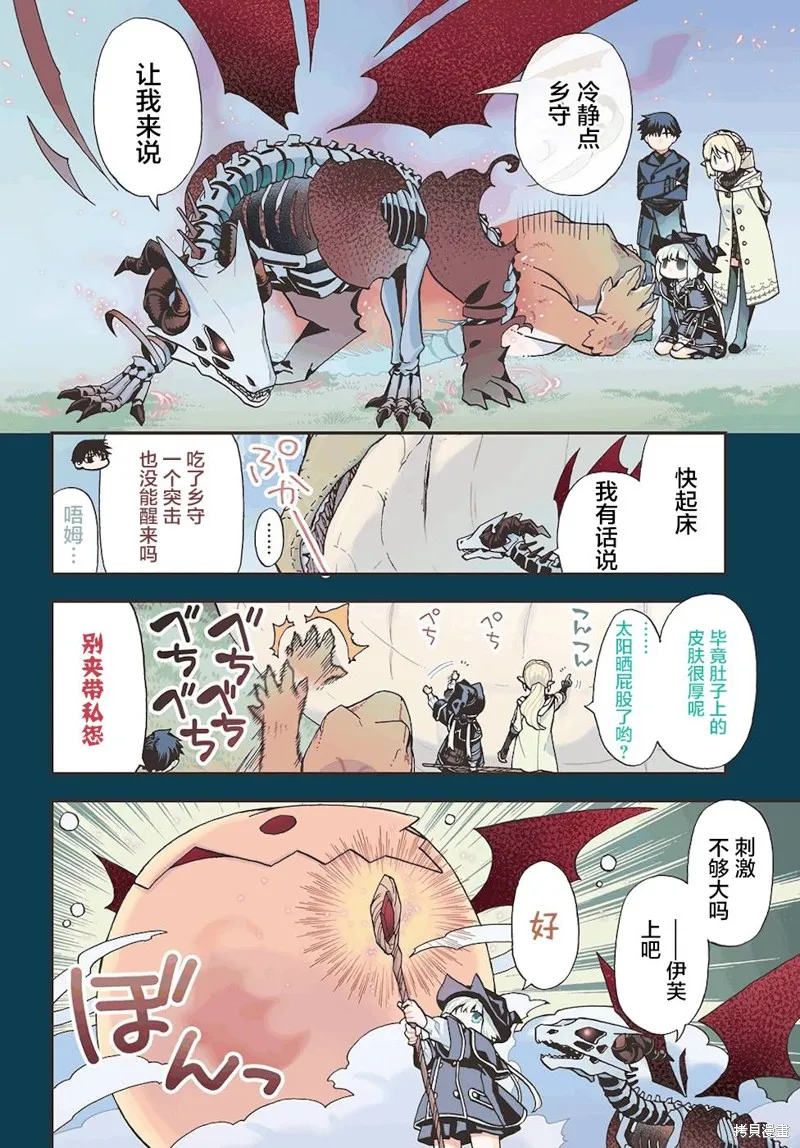 骨龍的寶貝,第17.1话,第3张