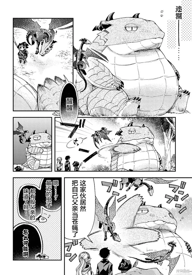 骨龍的寶貝,第17.1话,第5张