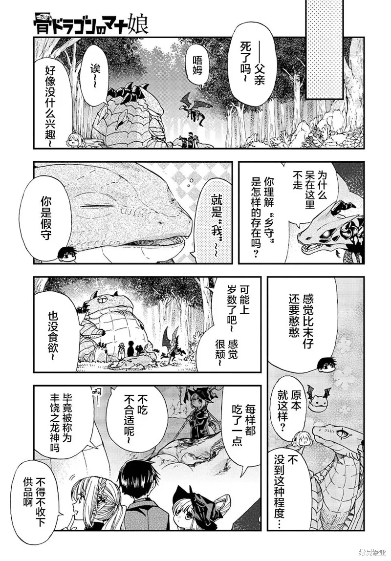 骨龍的寶貝,第17.1话,第6张