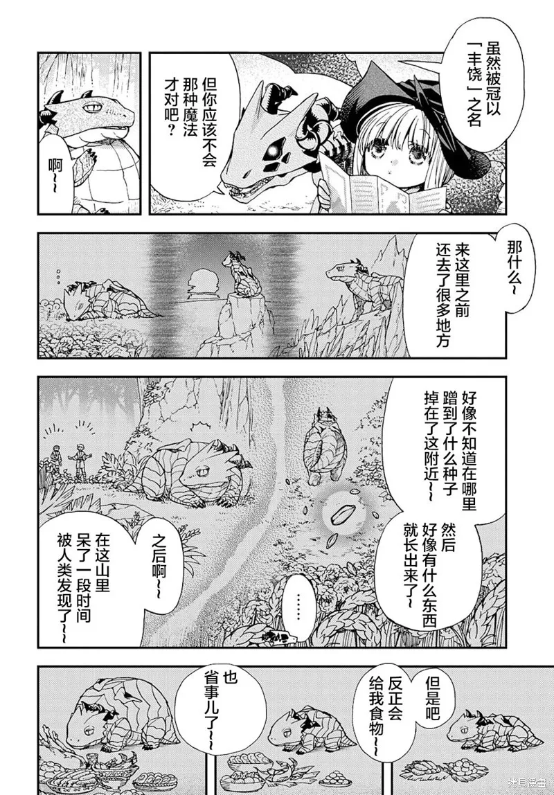 骨龍的寶貝,第17.1话,第7张