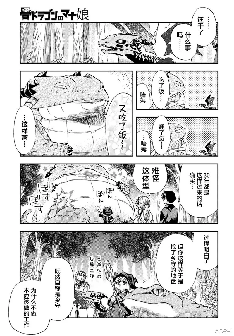 骨龍的寶貝,第17.1话,第8张