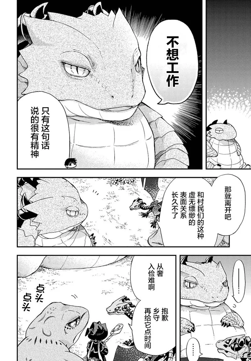 骨龍的寶貝,第17.1话,第9张