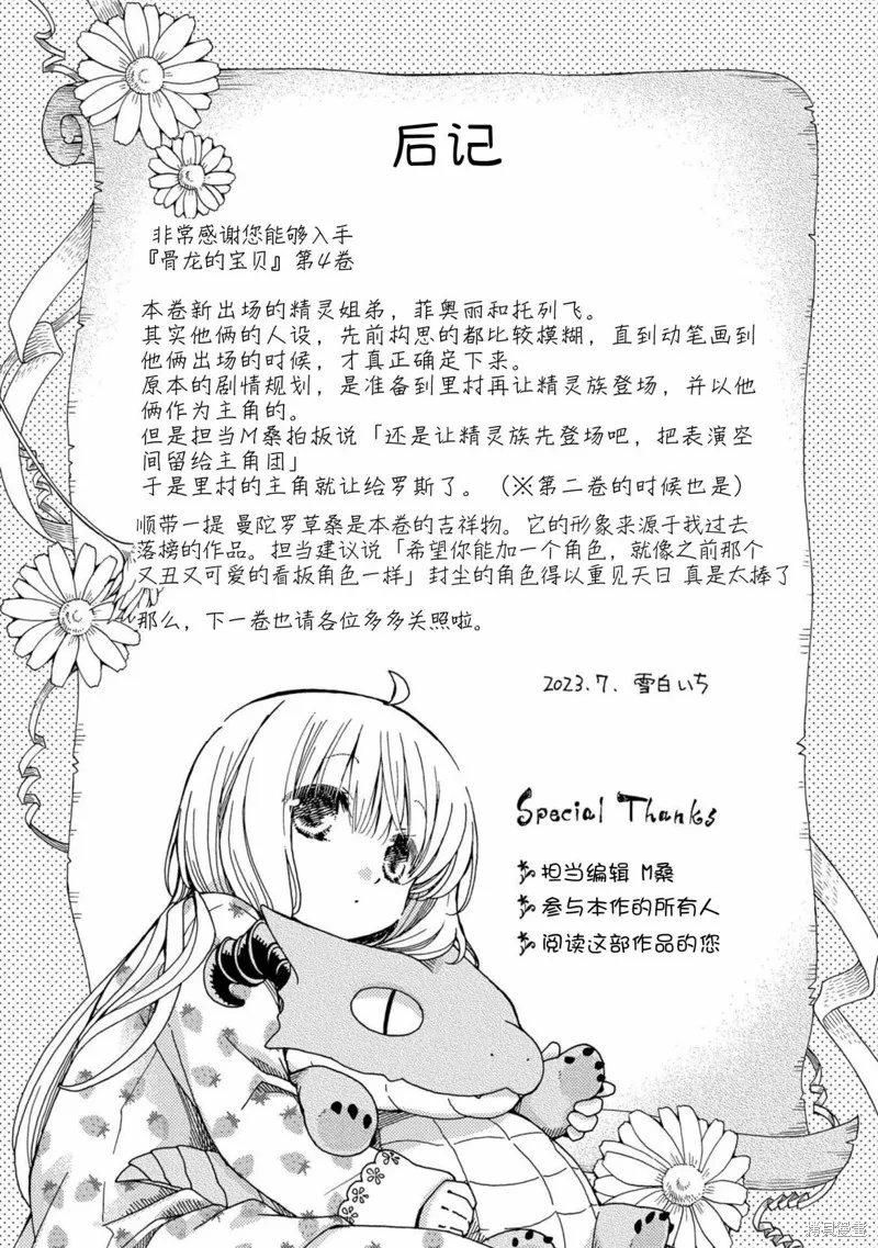 骨龍的寶貝,番外04,第3张