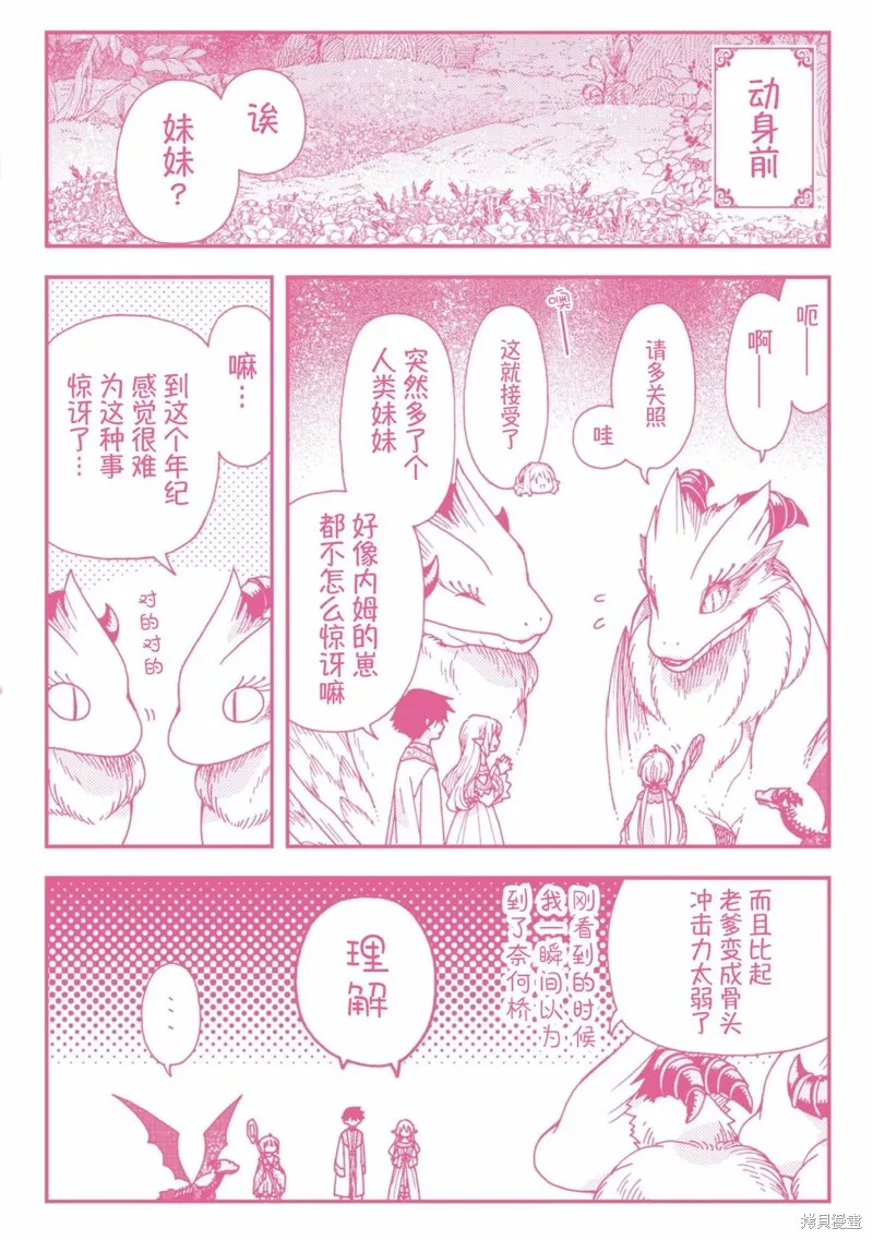 骨龍的寶貝,番外04,第9张