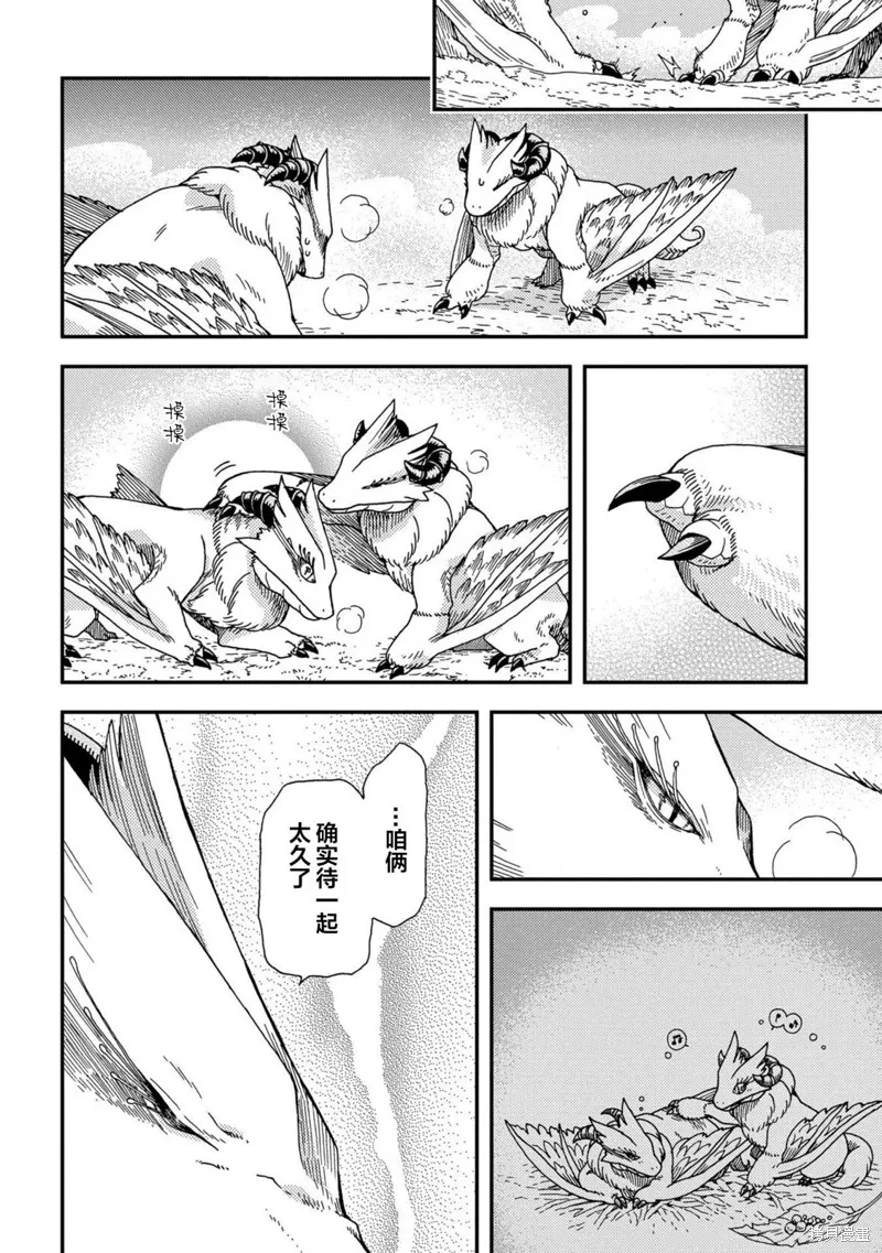 骨龍的寶貝,第24话,第10张