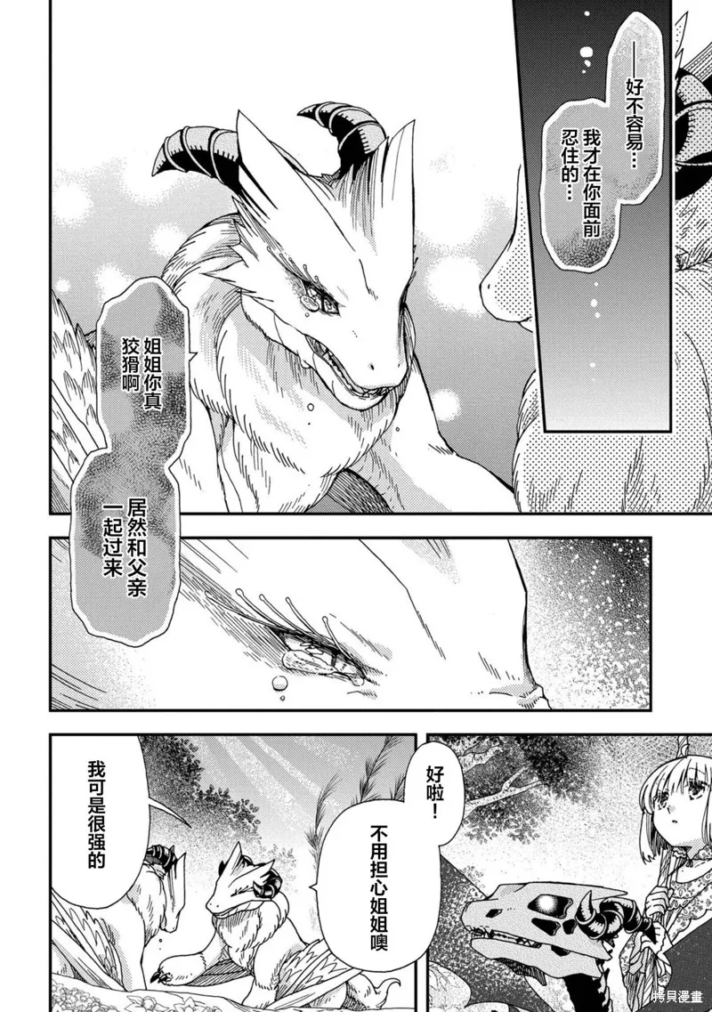 骨龍的寶貝,第24话,第12张