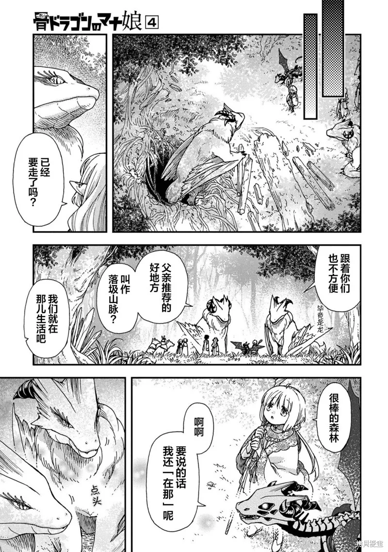 骨龍的寶貝,第24话,第15张