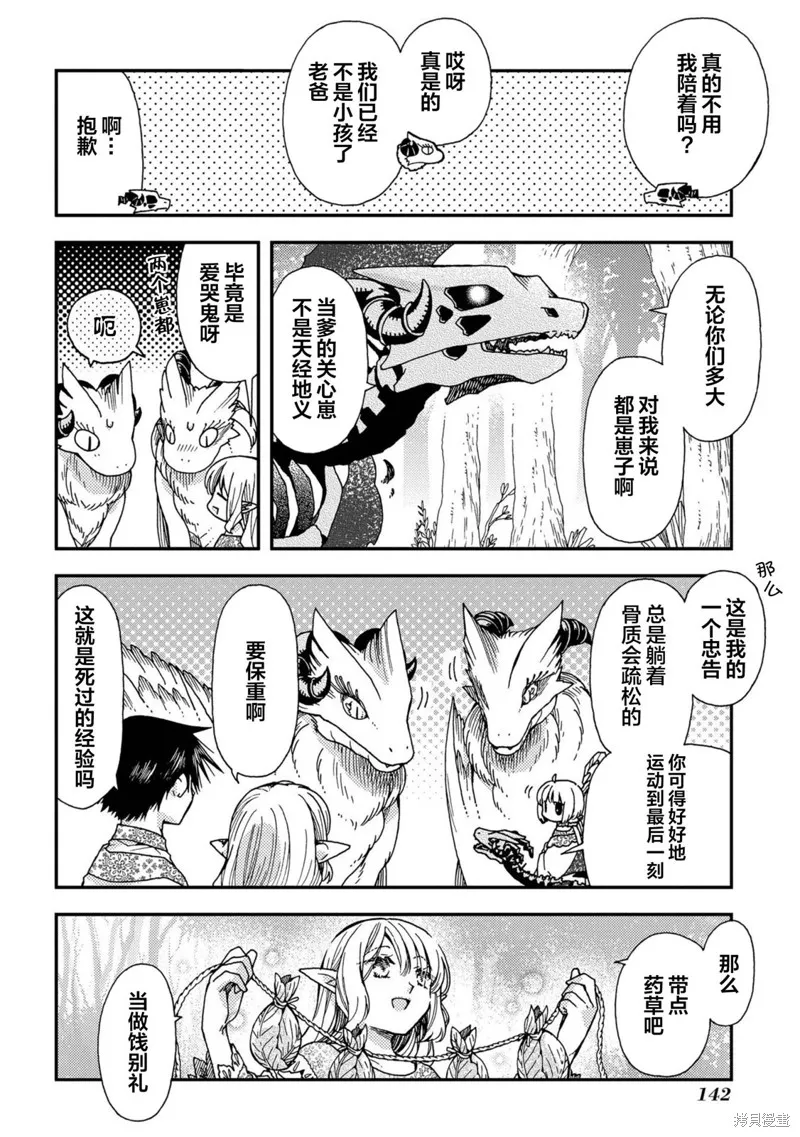 骨龍的寶貝,第24话,第16张