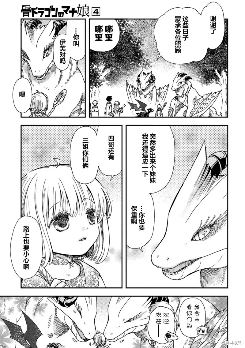骨龍的寶貝,第24话,第17张