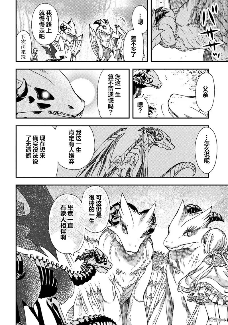 骨龍的寶貝,第24话,第18张