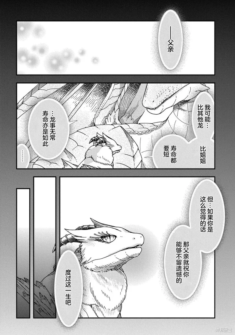 骨龍的寶貝,第24话,第2张