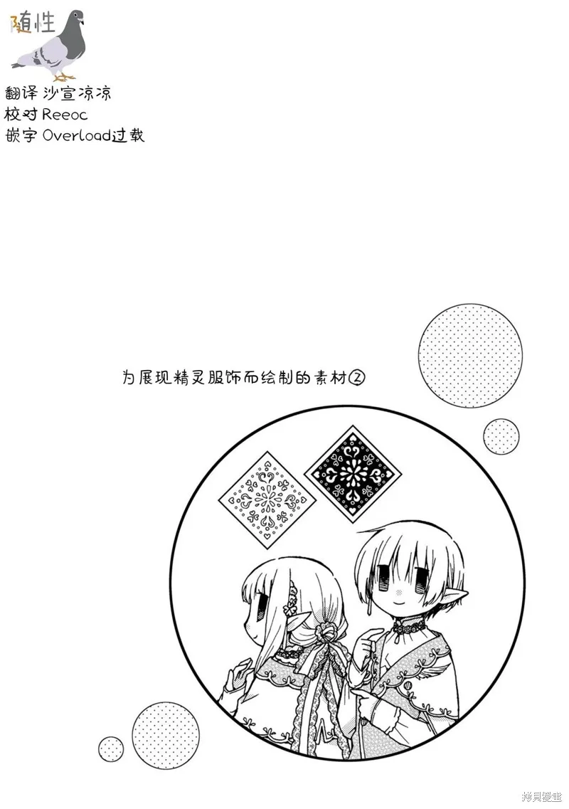 骨龍的寶貝,第24话,第22张