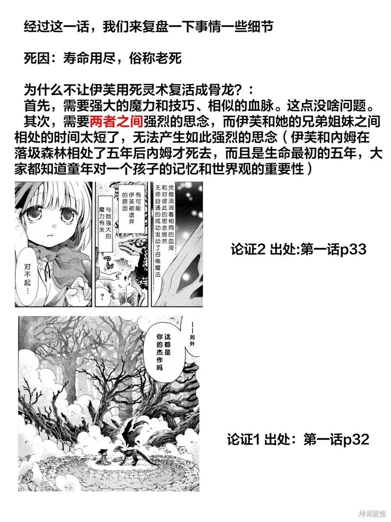 骨龍的寶貝,第24话,第23张