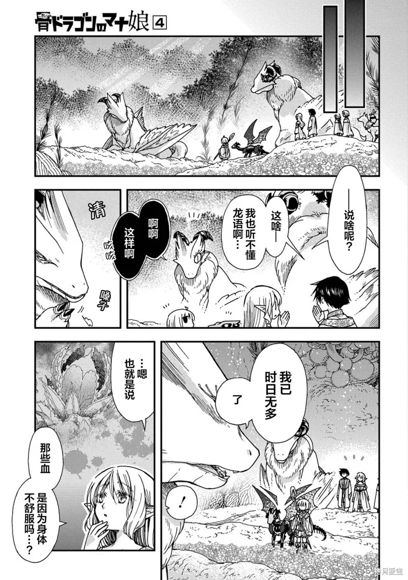 骨龍的寶貝,第24话,第3张