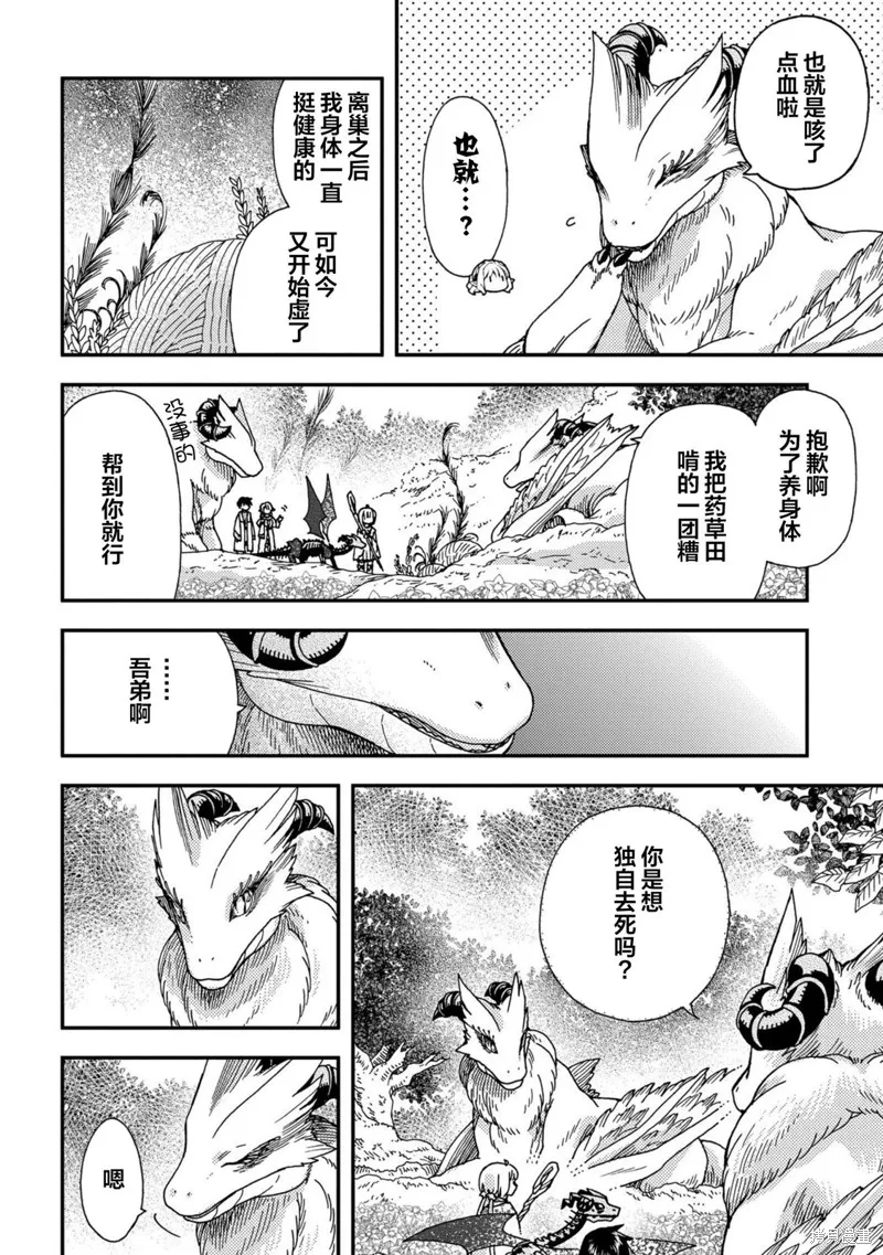 骨龍的寶貝,第24话,第4张