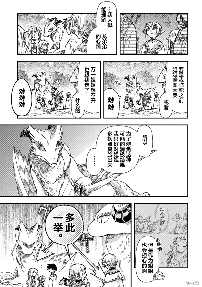 骨龍的寶貝,第24话,第7张