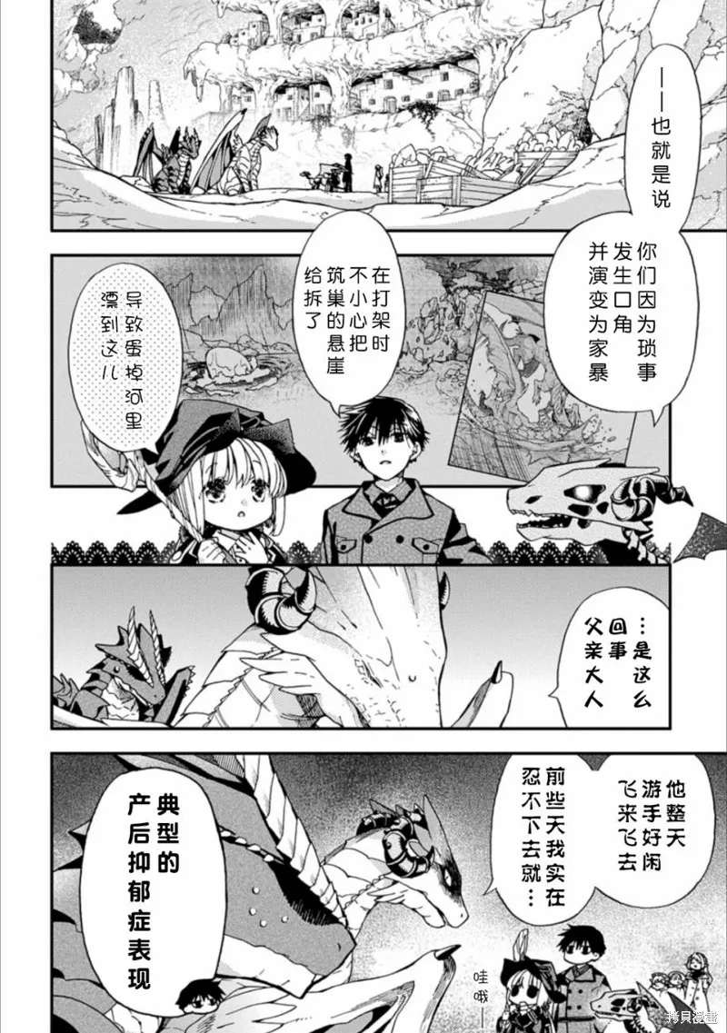 骨龍的寶貝,第12话,第2张