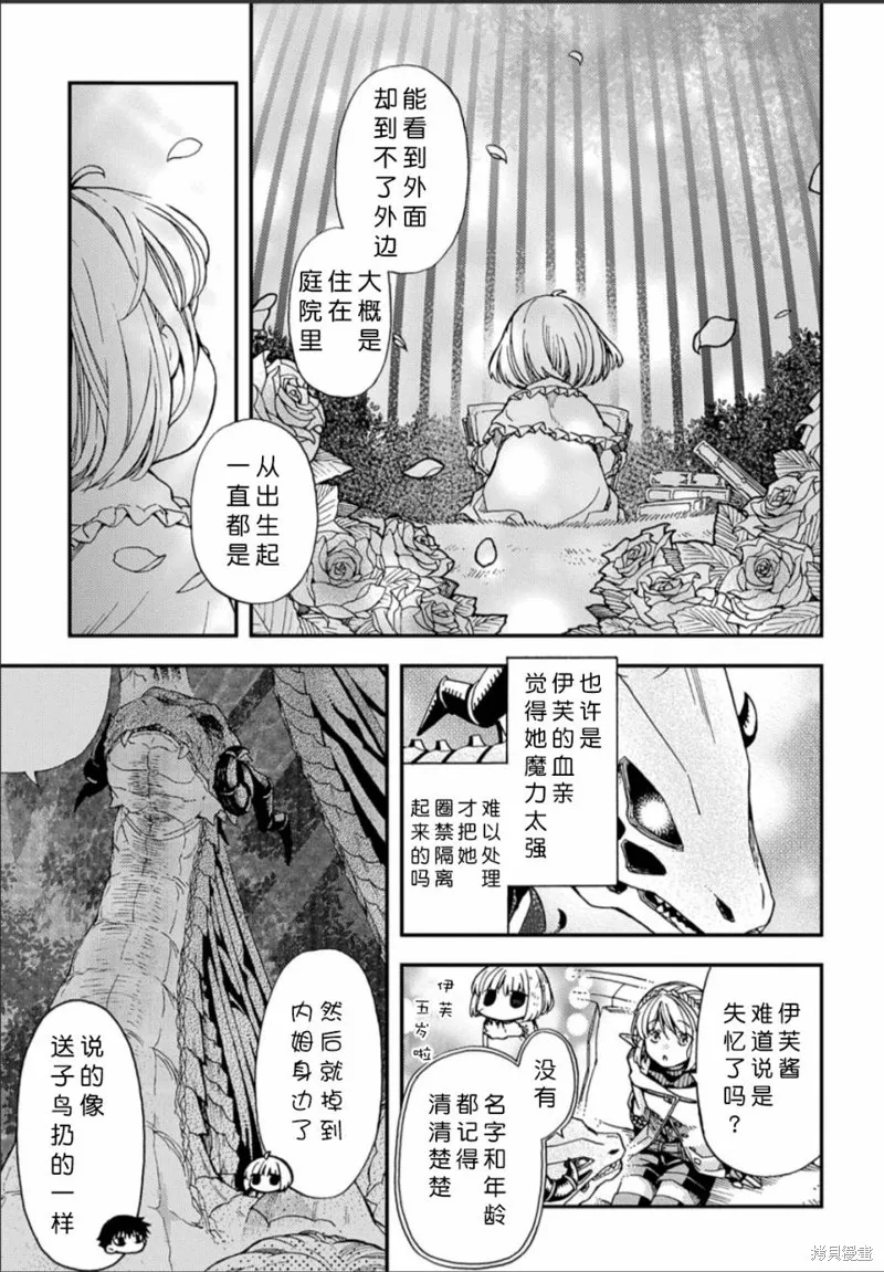 骨龍的寶貝,第12话,第25张