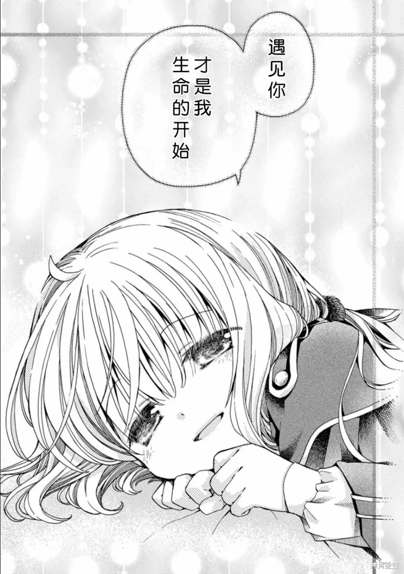 骨龍的寶貝,第12话,第27张