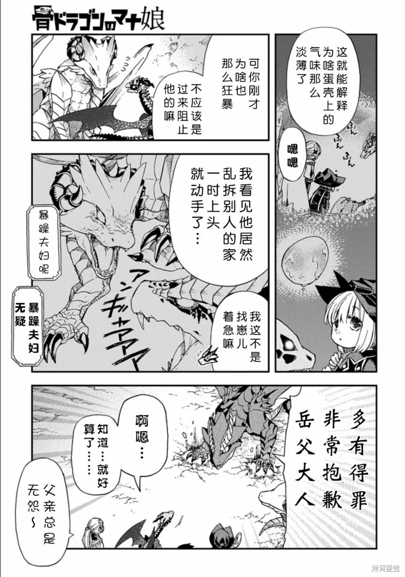 骨龍的寶貝,第12话,第3张