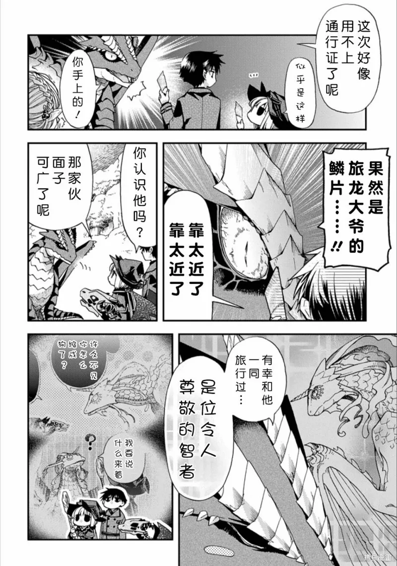 骨龍的寶貝,第12话,第4张