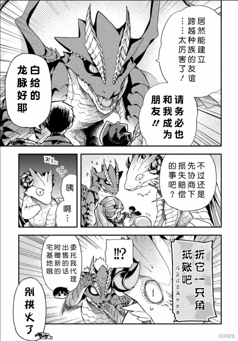 骨龍的寶貝,第12话,第5张