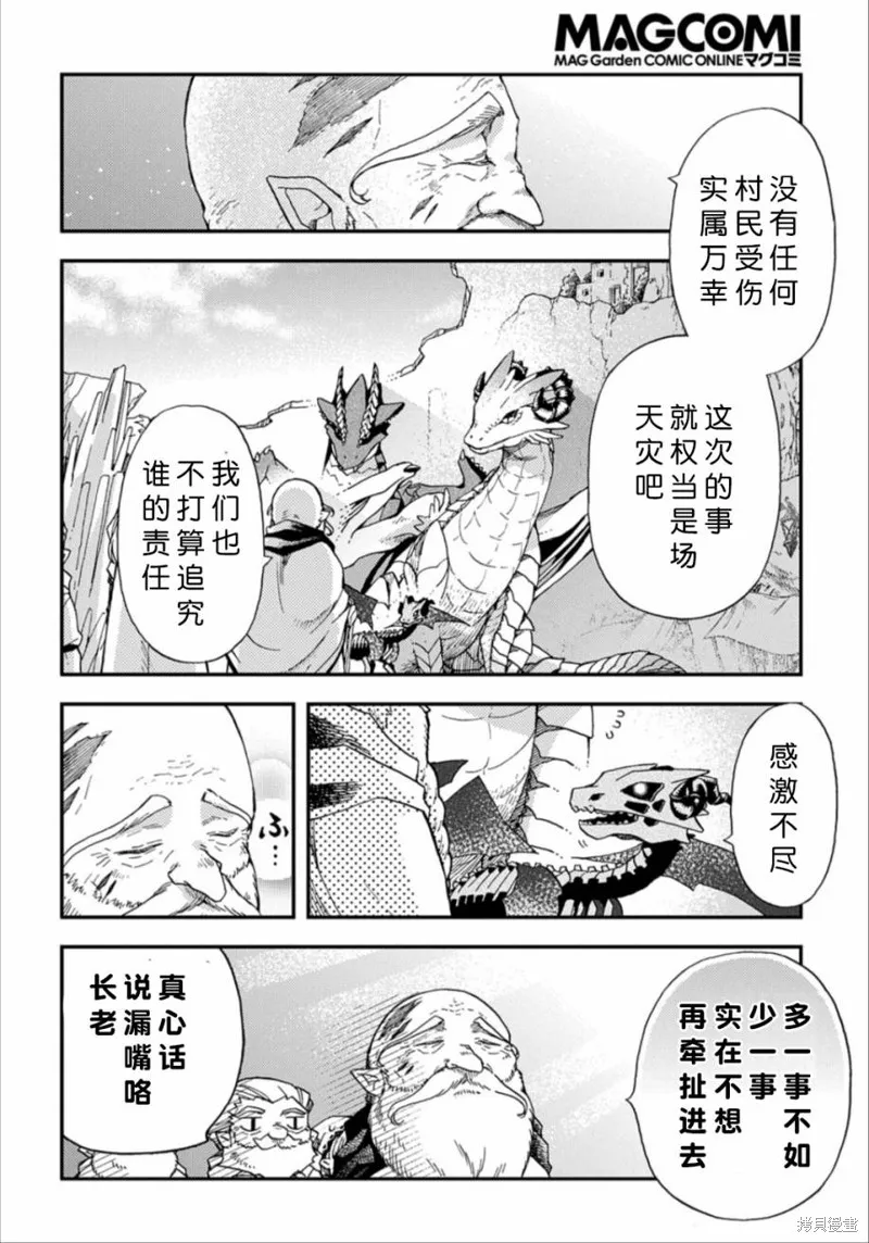 骨龍的寶貝,第12话,第6张