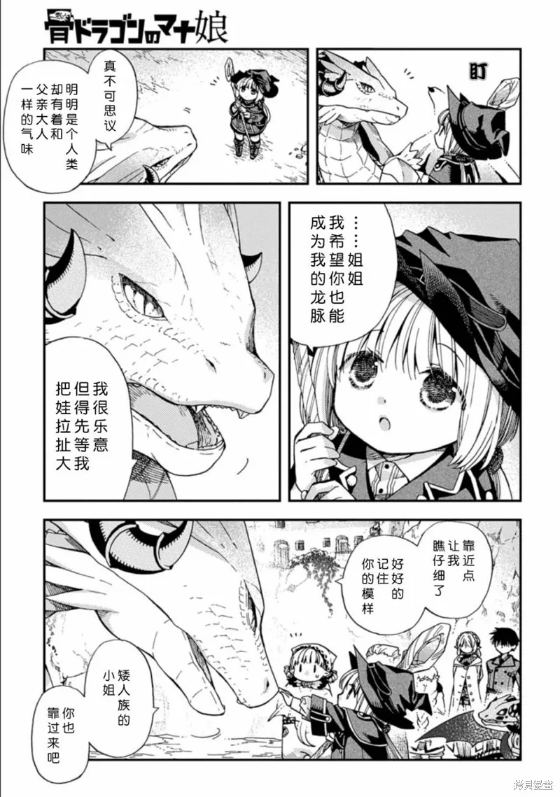 骨龍的寶貝,第12话,第7张
