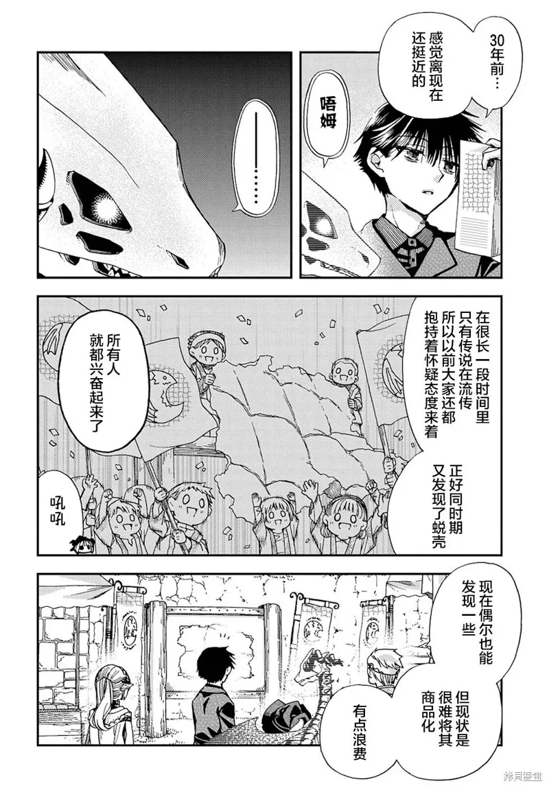 骨龍的寶貝,第16话,第10张