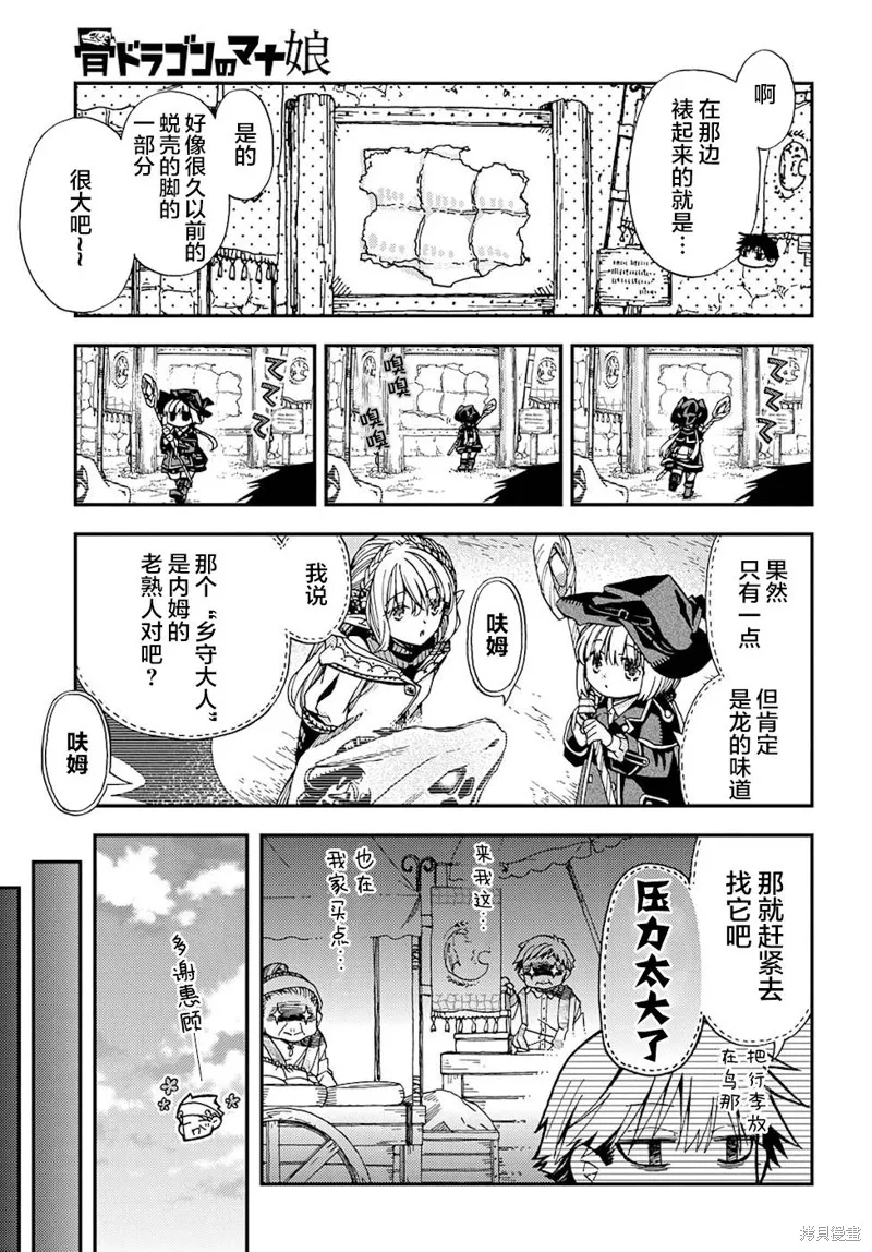 骨龍的寶貝,第16话,第11张