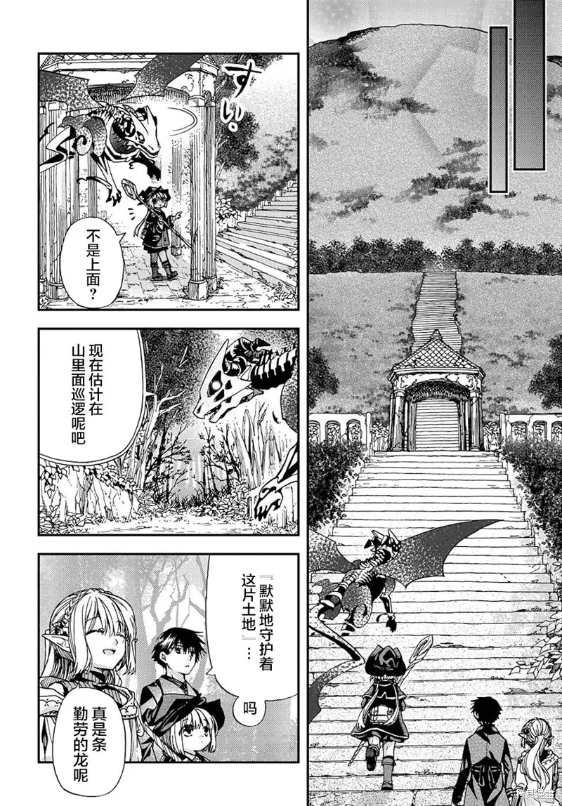 骨龍的寶貝,第16话,第12张