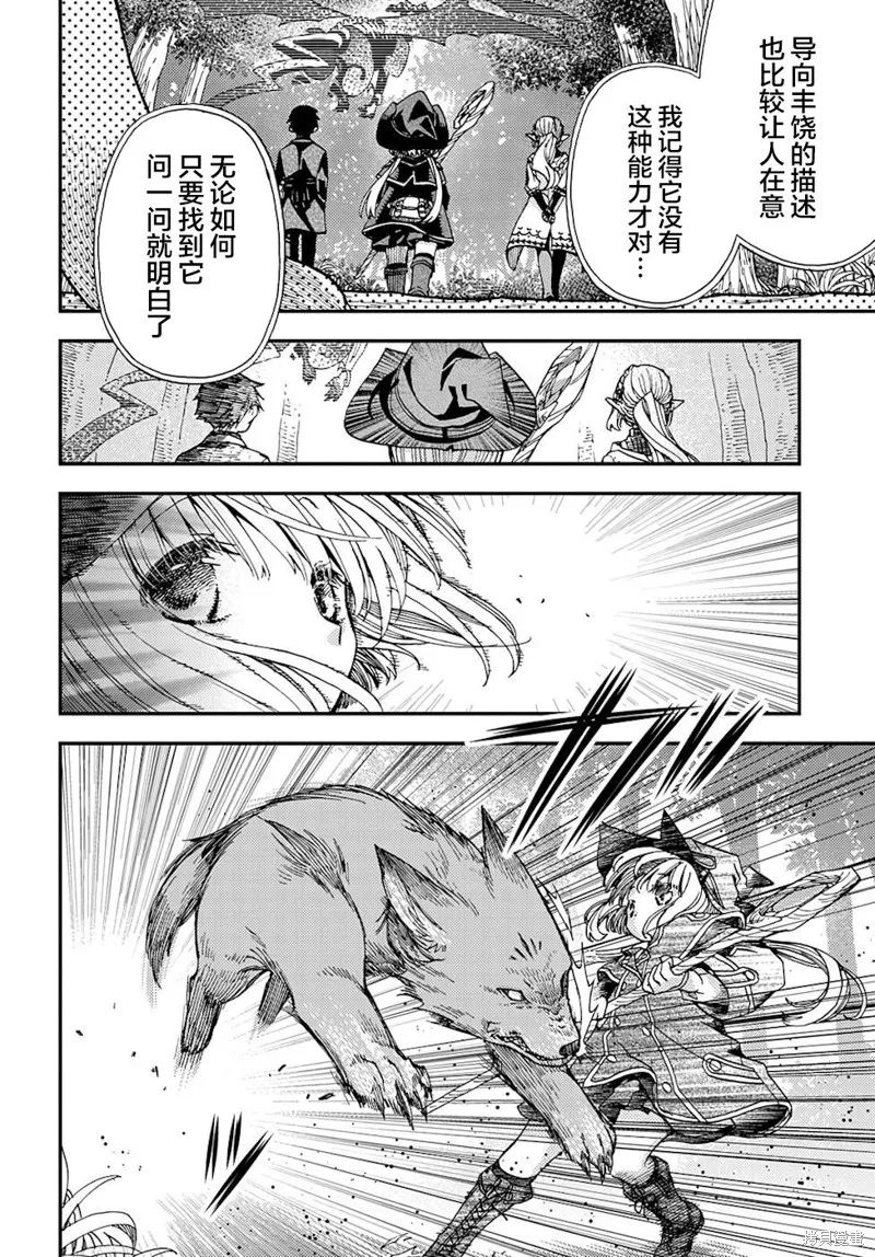 骨龍的寶貝,第16话,第14张