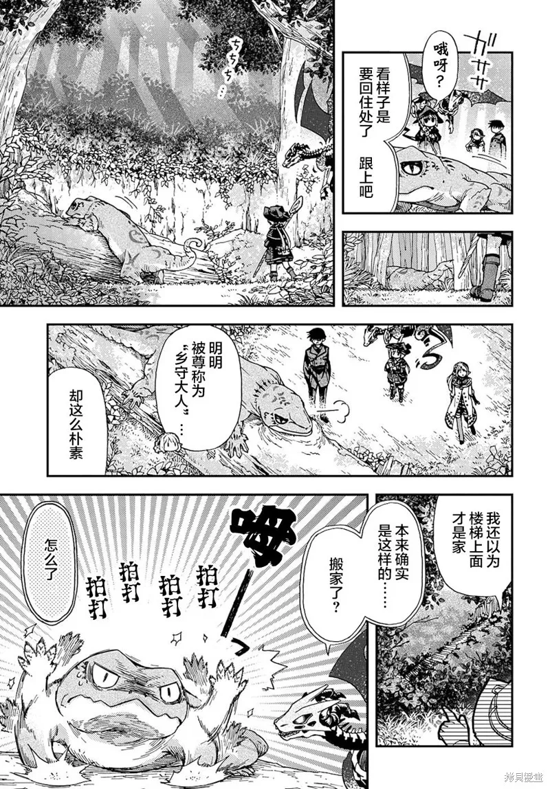 骨龍的寶貝,第16话,第19张