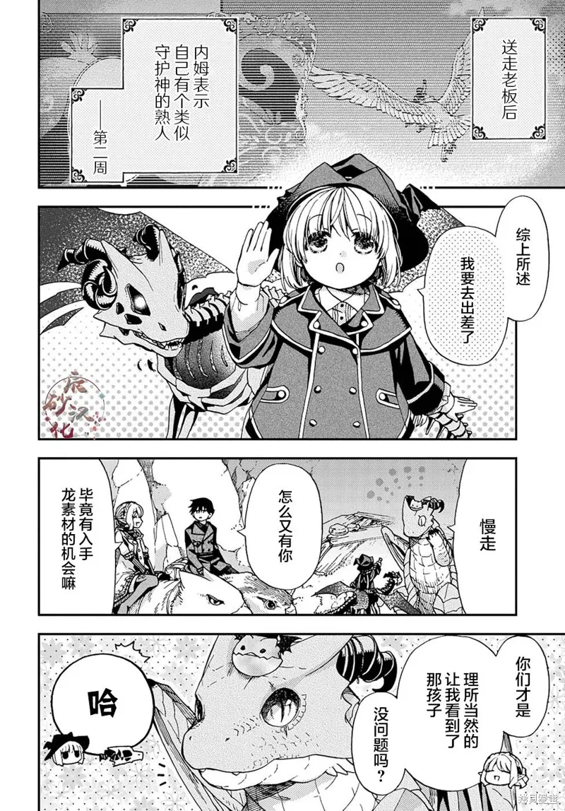 骨龍的寶貝,第16话,第2张