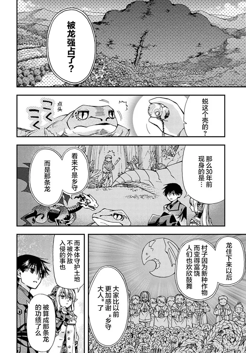 骨龍的寶貝,第16话,第20张