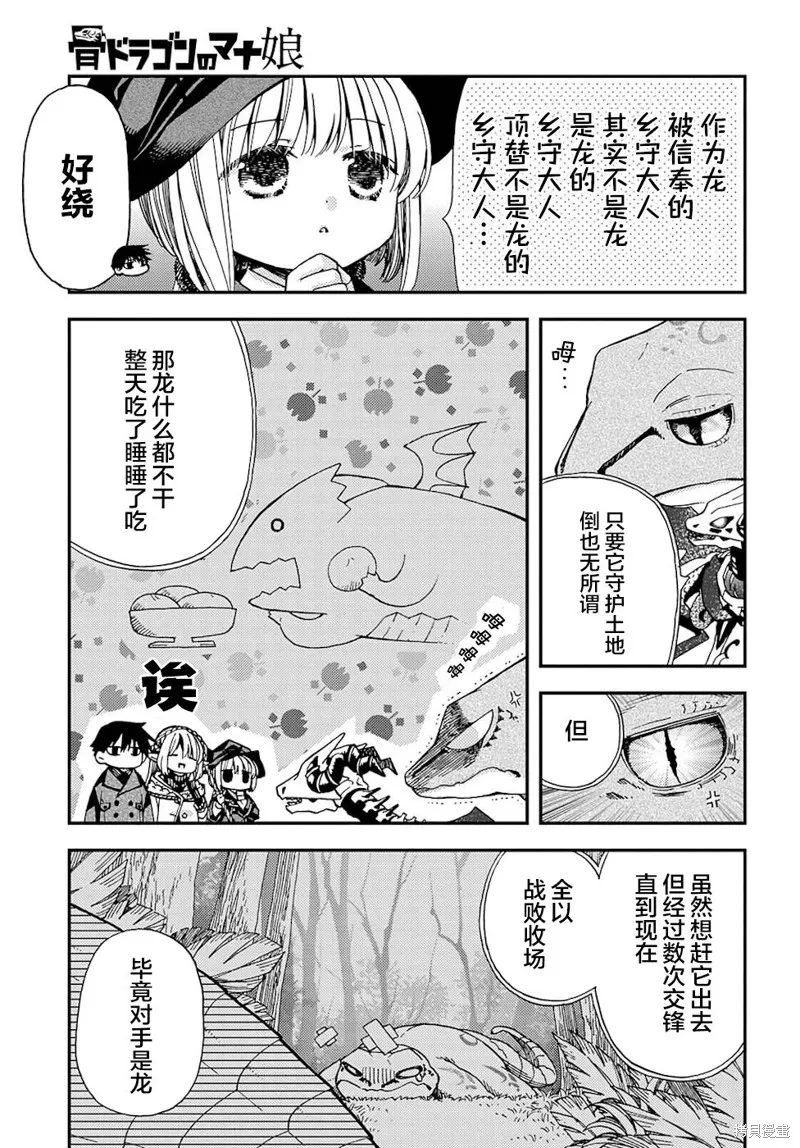 骨龍的寶貝,第16话,第21张
