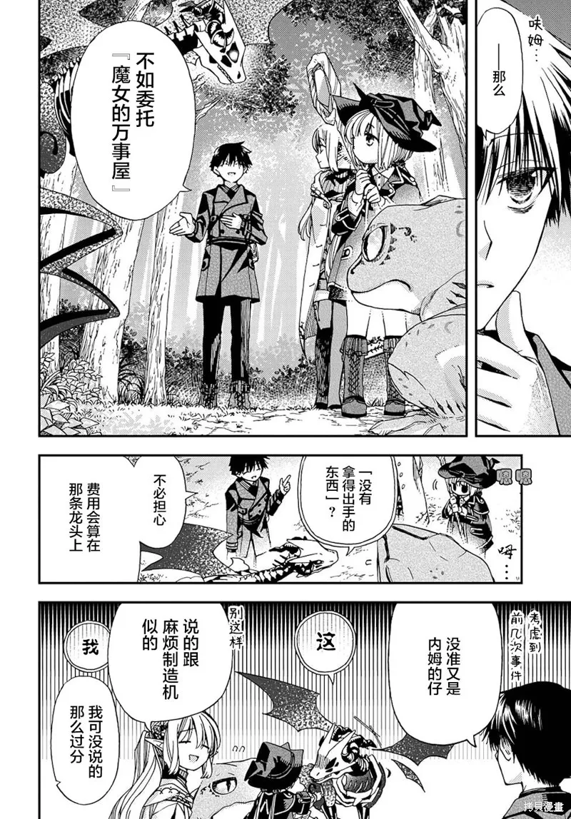 骨龍的寶貝,第16话,第22张