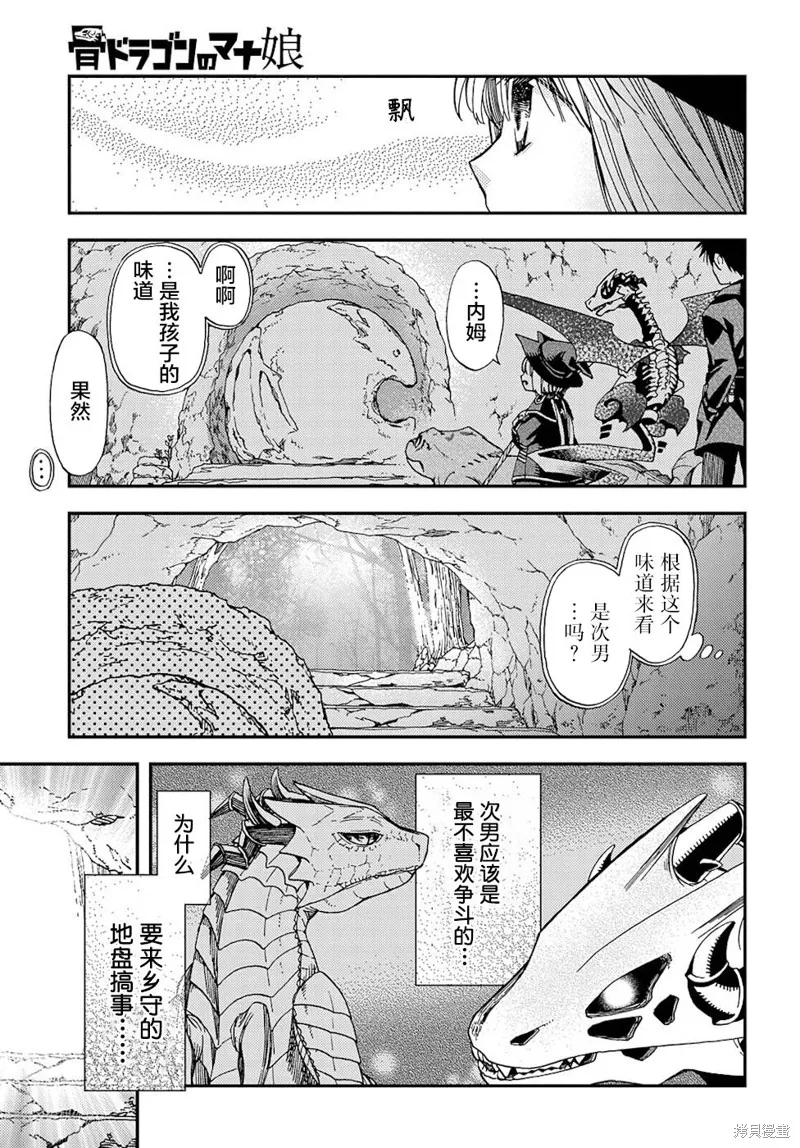 骨龍的寶貝,第16话,第25张
