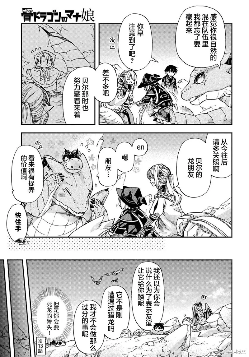 骨龍的寶貝,第16话,第3张