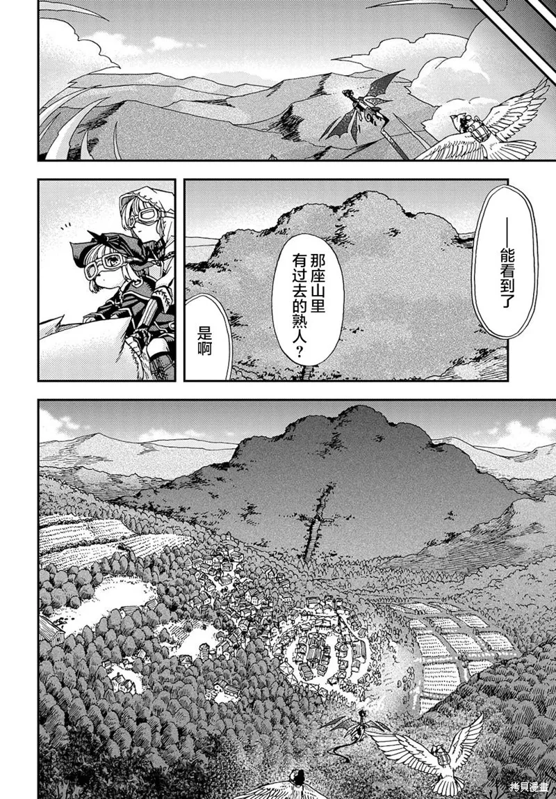 骨龍的寶貝,第16话,第4张