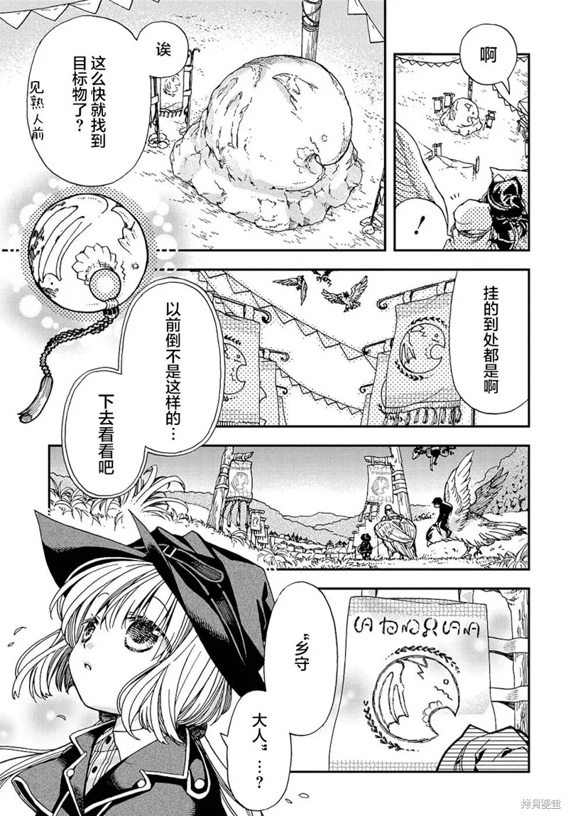 骨龍的寶貝,第16话,第5张