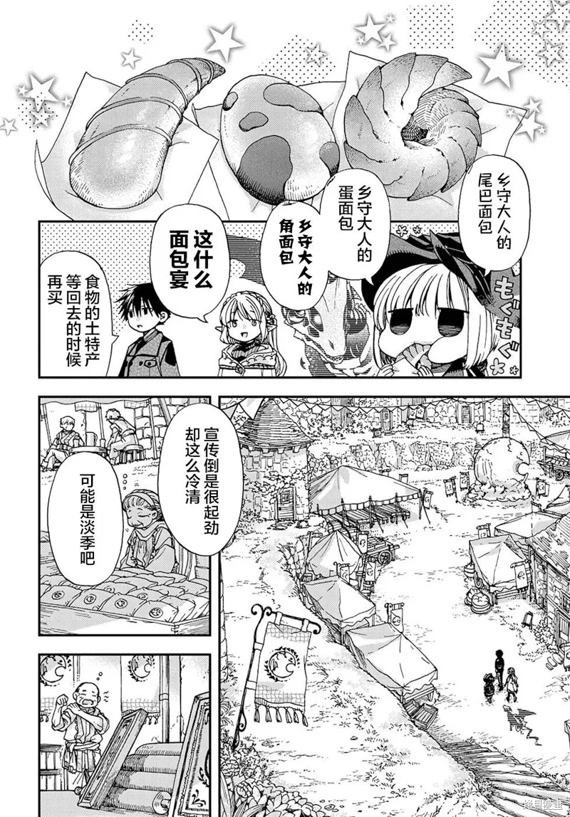 骨龍的寶貝,第16话,第6张