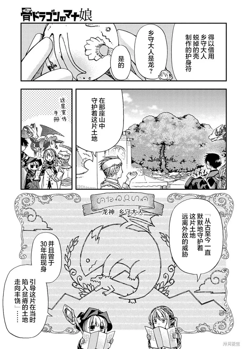 骨龍的寶貝,第16话,第9张