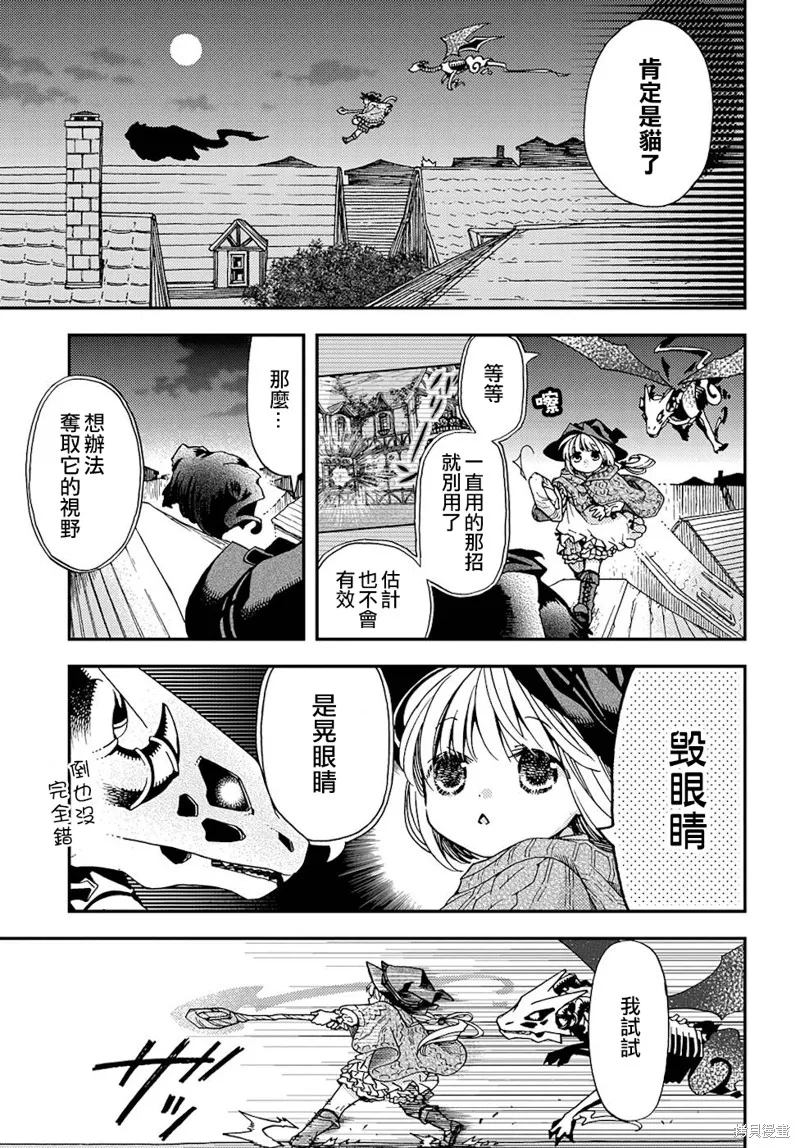 骨龍的寶貝,第14话,第14张